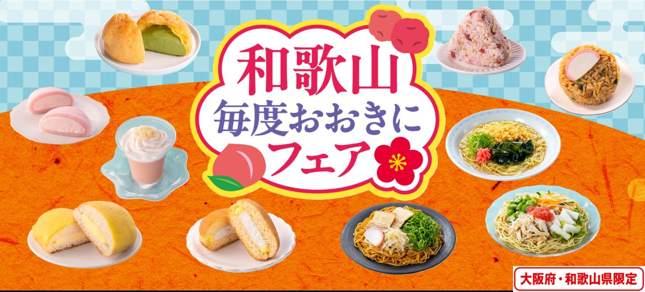 『和歌山毎度おおきにフェア』