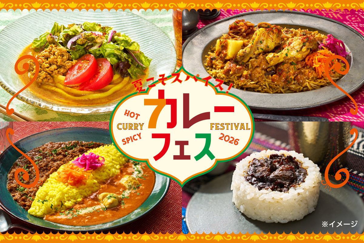 カレーフェス
