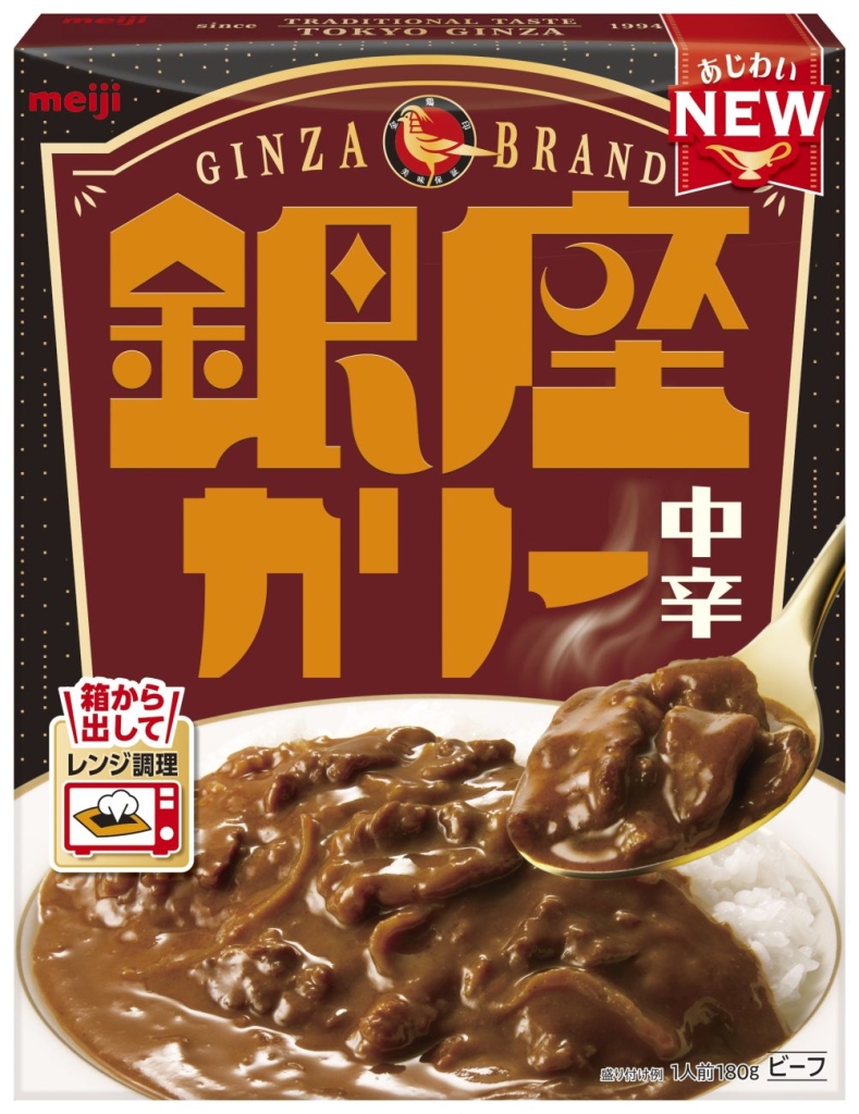 銀座カリー 中辛