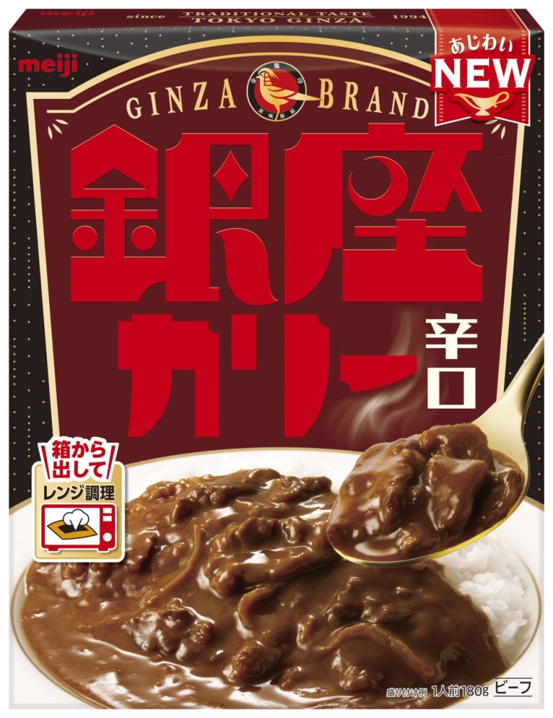 銀座カリー 辛口