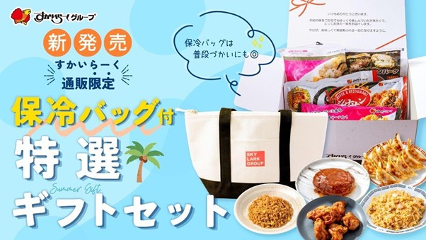 「特選ギフトセット」