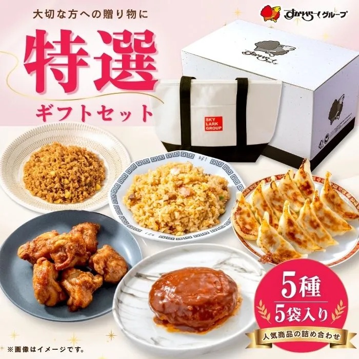 「特選ギフトセット」(専用ギフトボックス&オリジナル保冷バッグ付き)