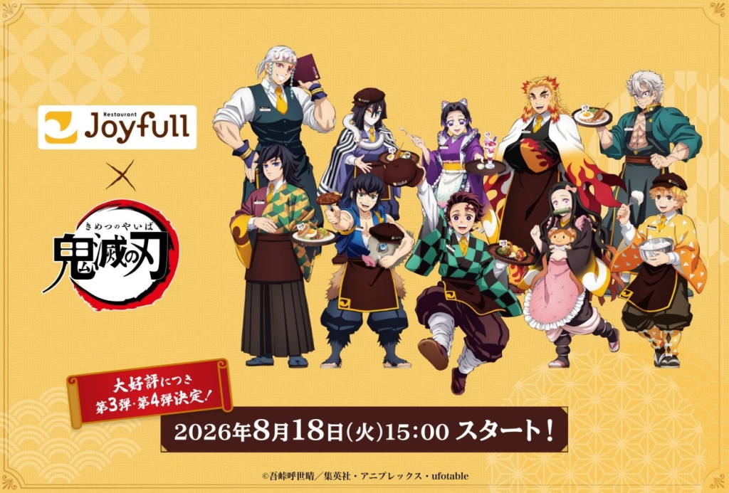 ジョイフル×アニメ「鬼滅の刃」コラボキャンペーン