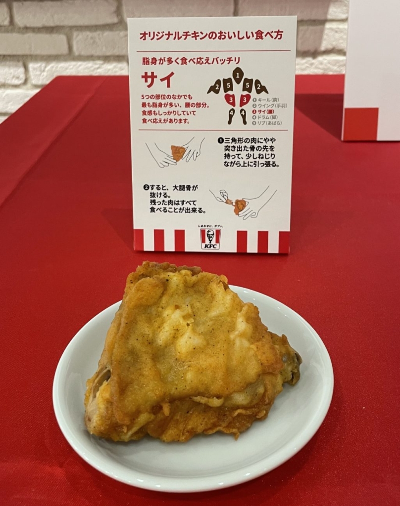 KFC「オリジナルチキン」サイ
