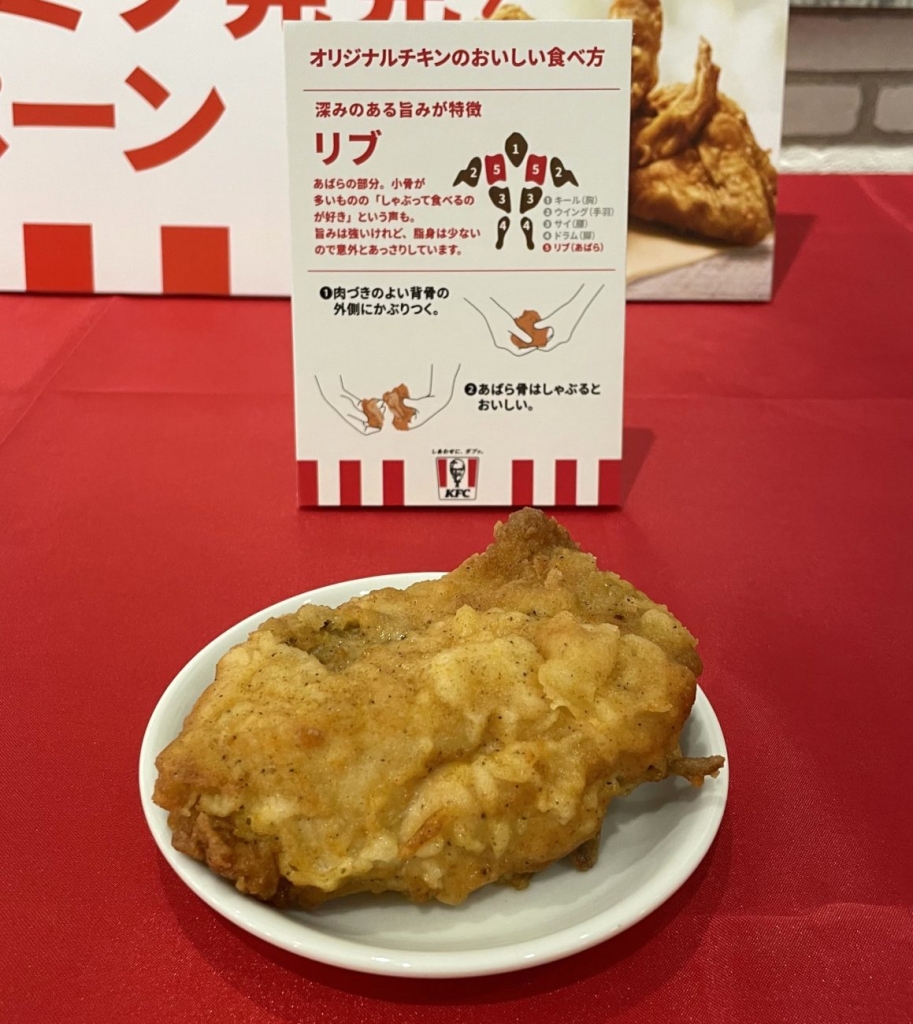 KFC「オリジナルチキン」リブ