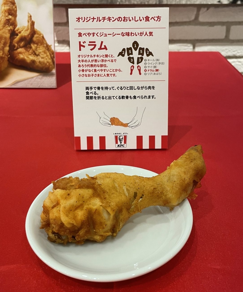 KFC「オリジナルチキン」ドラム