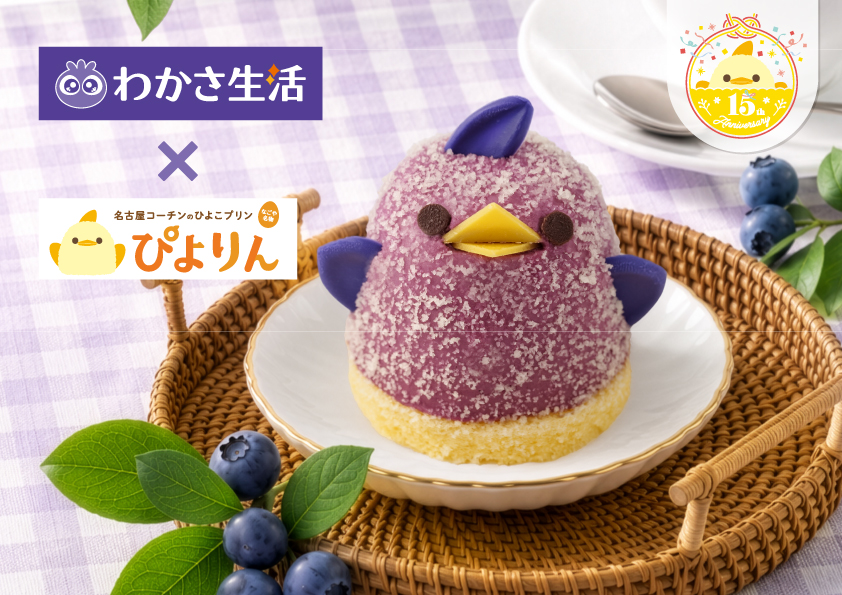 8月8日の「ブルーベリーの日」にあわせて登場する「ブルーベリーぴよりん」