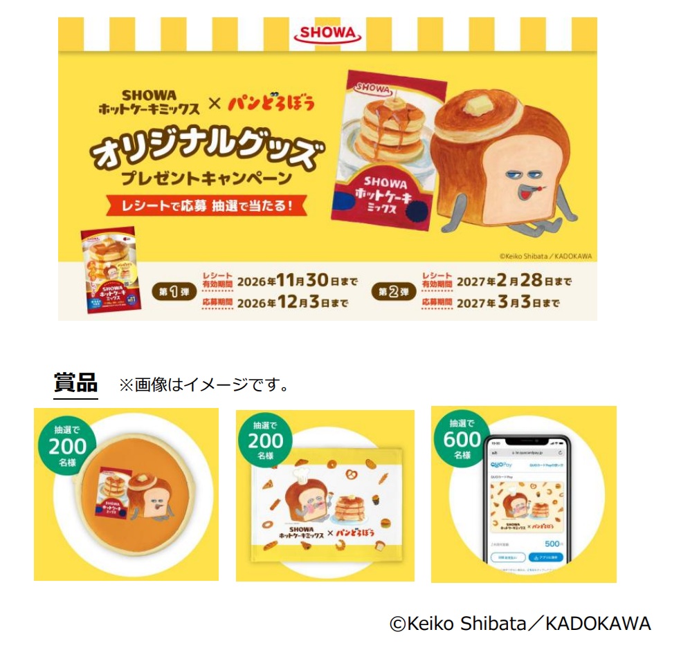 「パンどろぼう」とのコラボキャンペーン