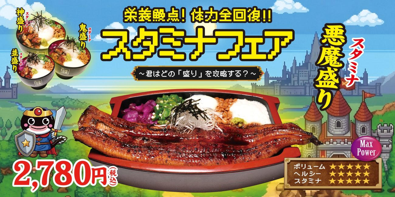 スタミナ悪魔盛り