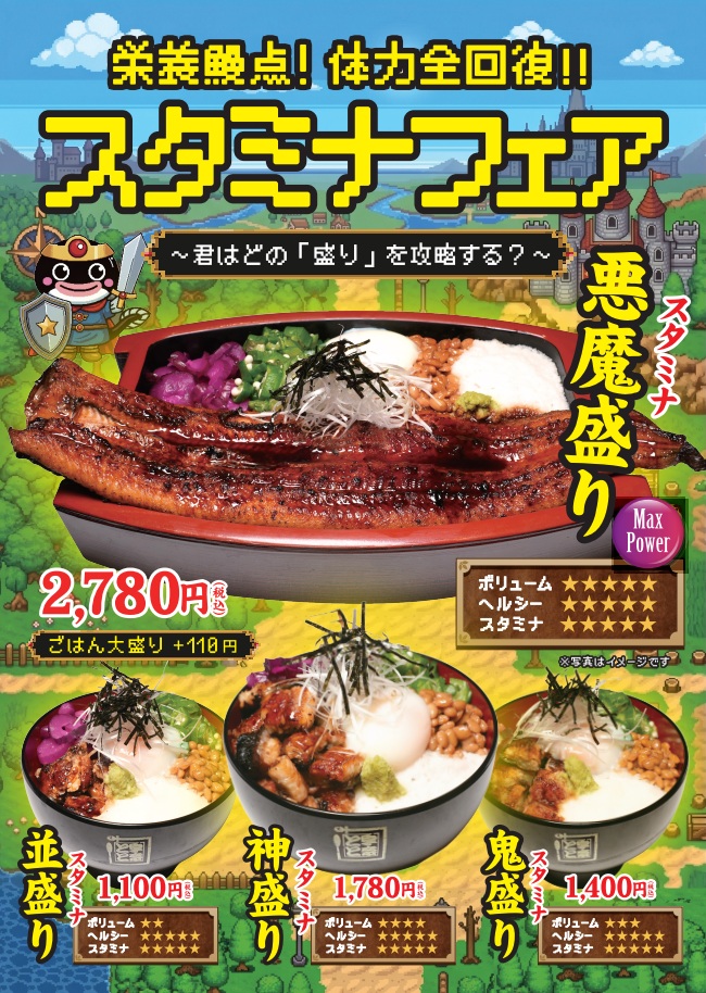宇奈とと「栄養鰻点！体力全回復！スタミナフェア」