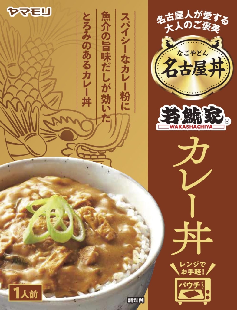 「名古屋丼 若鯱屋カレー丼」