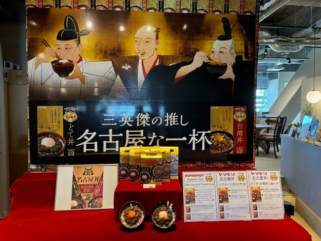 名古屋市内の名古屋丼ディスプレイスペース