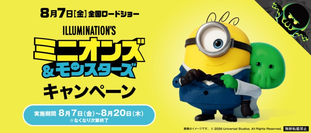 くら寿司×「ミニオンズ」初コラボ