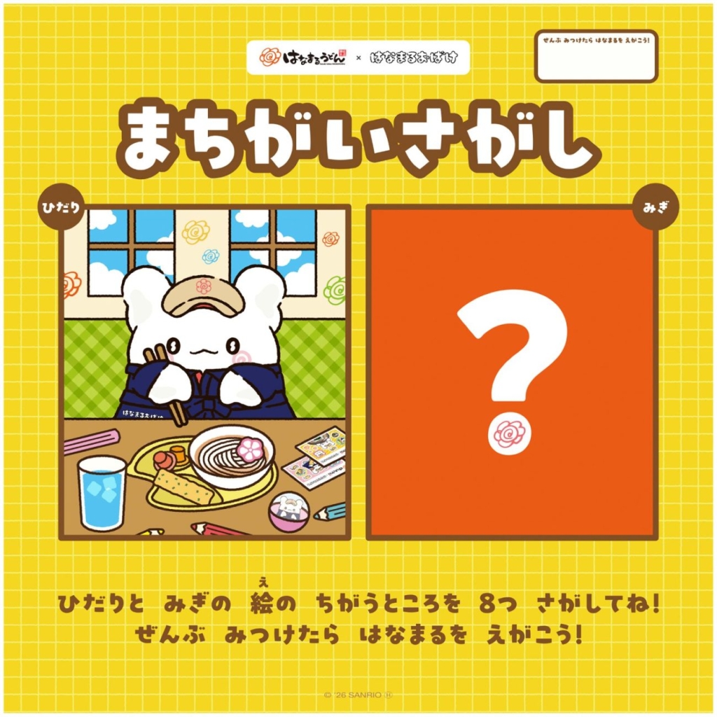 「はなまるおばけ」とコラボした「間違い探しシート」