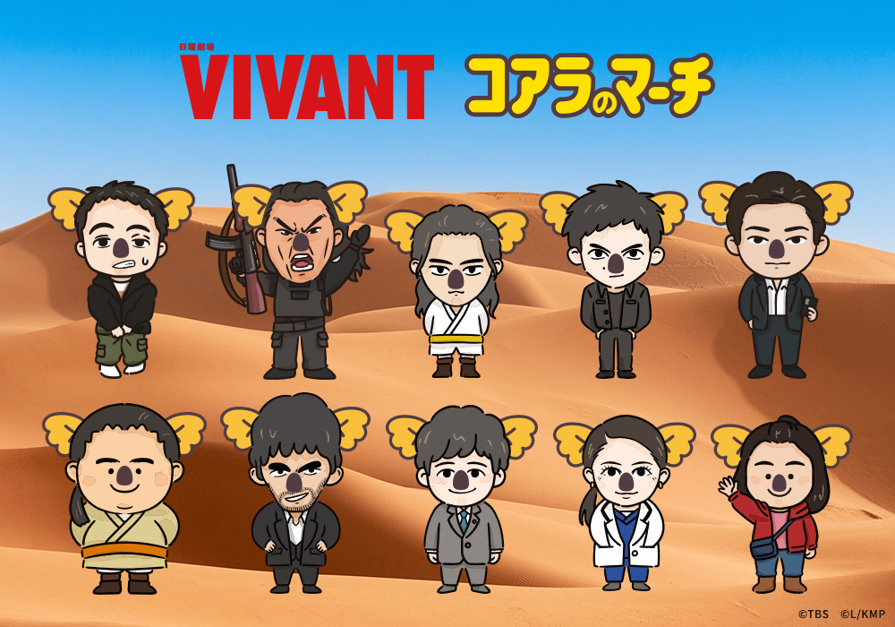 TBSドラマ『VIVANT』×コアラのマーチ