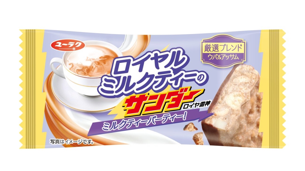 ロイヤルミルクティーのサンダー パッケージ