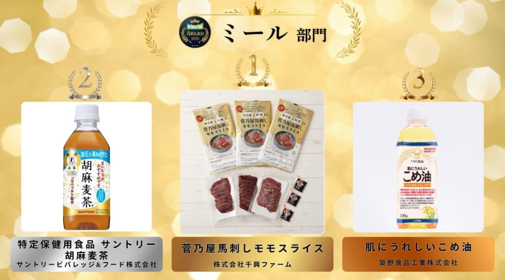 「ミール部門」