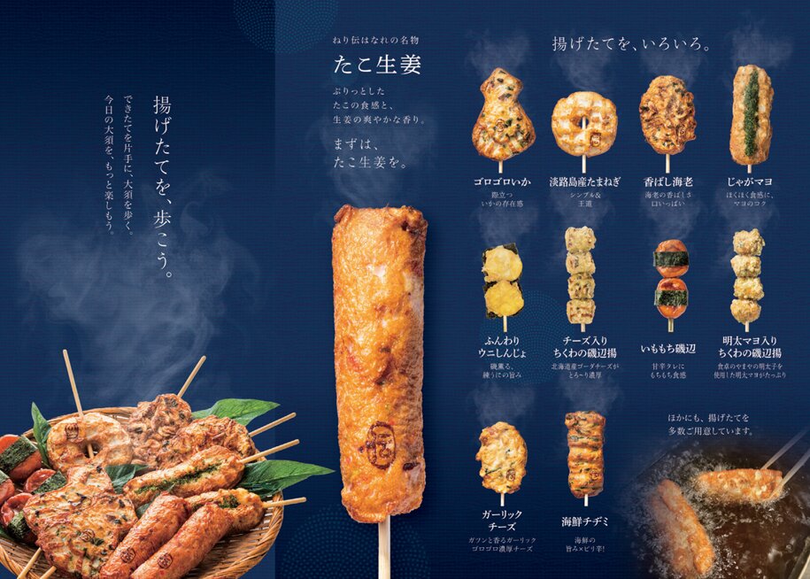 練り物専門店「ねり伝はなれ 大須横丁店」
