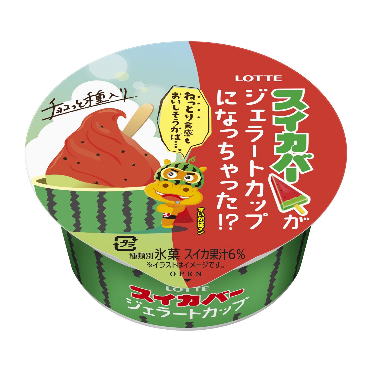 スイカバージェラートカップ