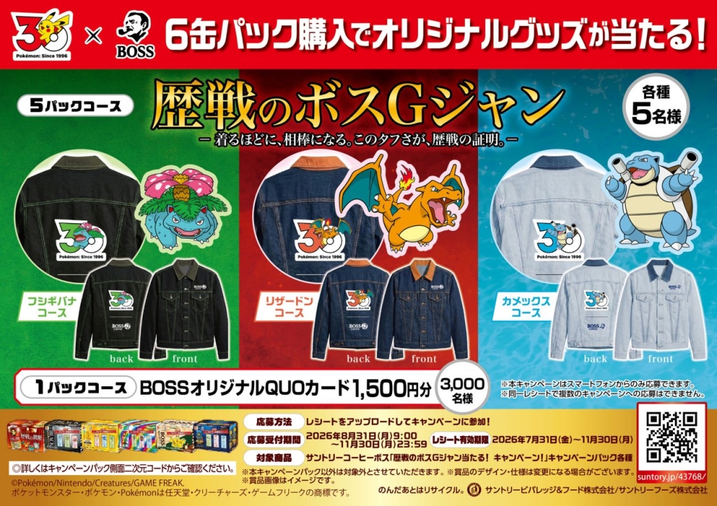 対象の6缶パック購入で「歴戦のボスGジャン」が当たるキャンペーンについて