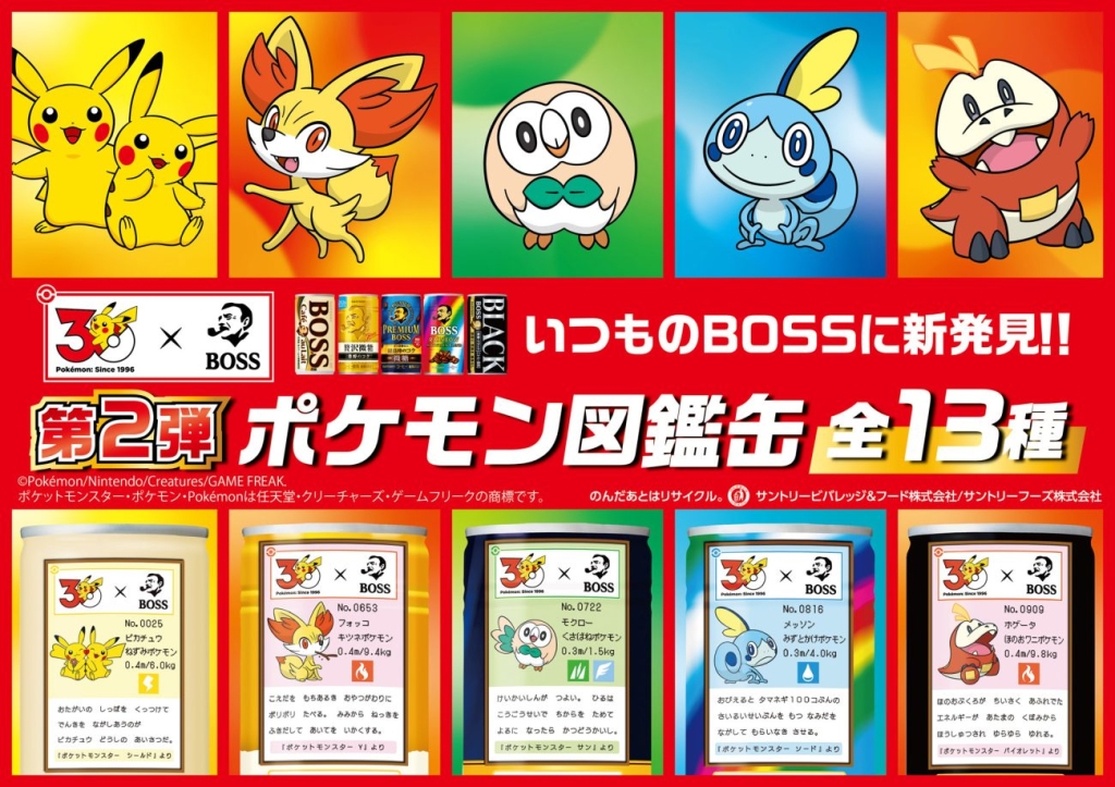 ボス主力5商品リニューアル
