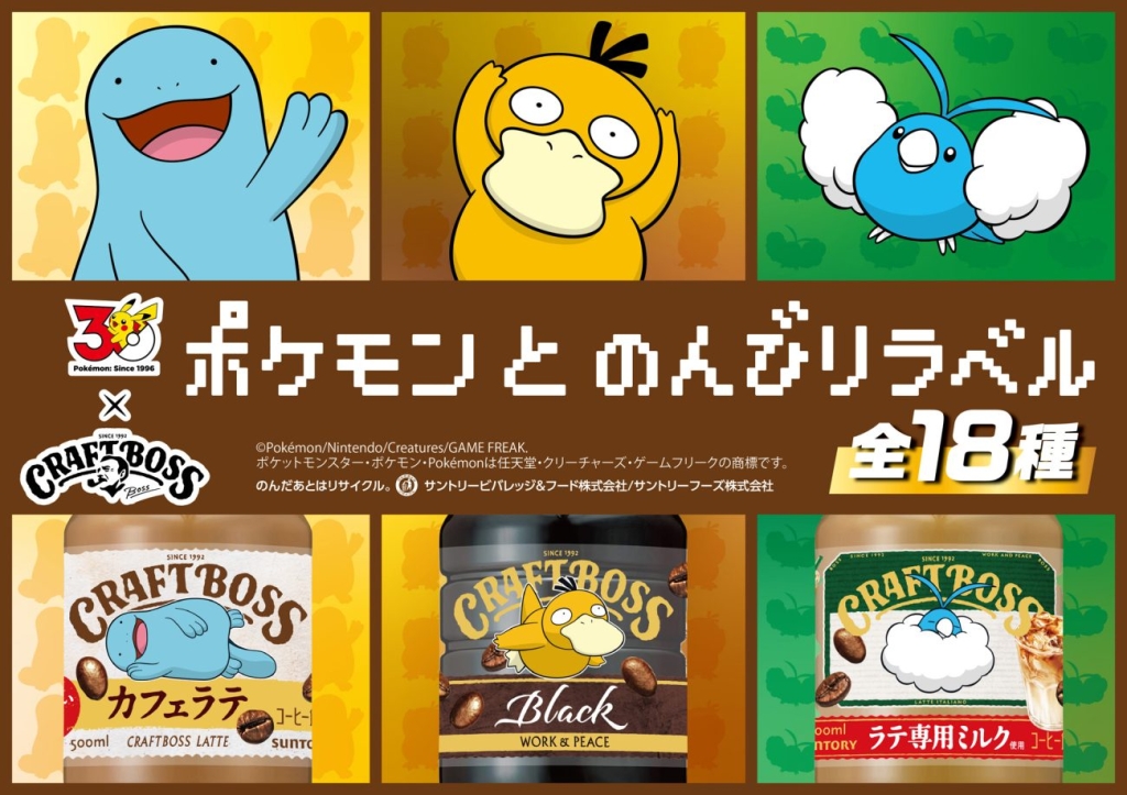 クラフトボス「ポケモンとのんびりラベル」