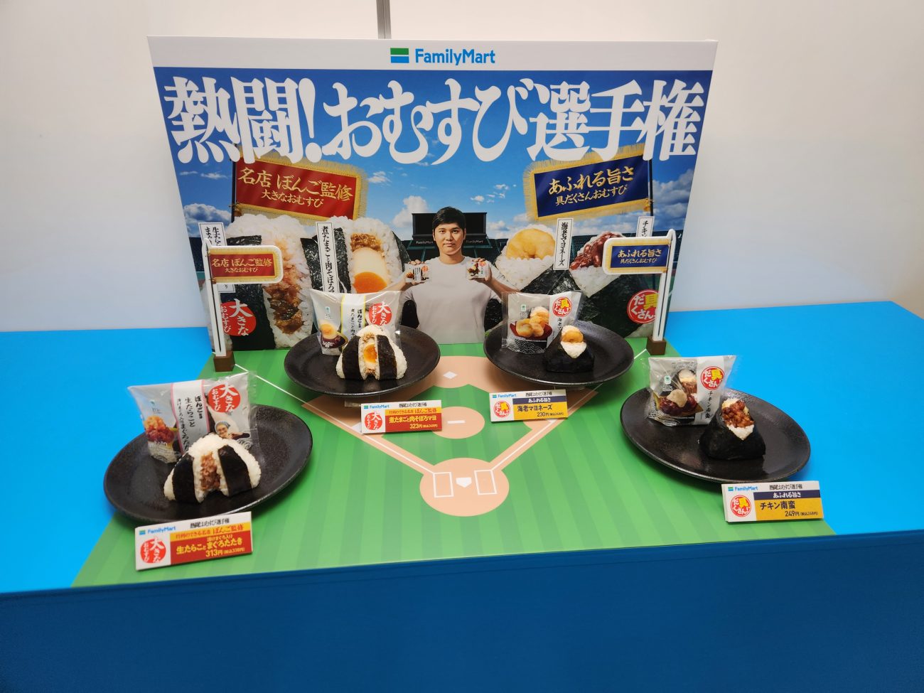 ファミリーマート「熱闘!おむすび選手権」開催