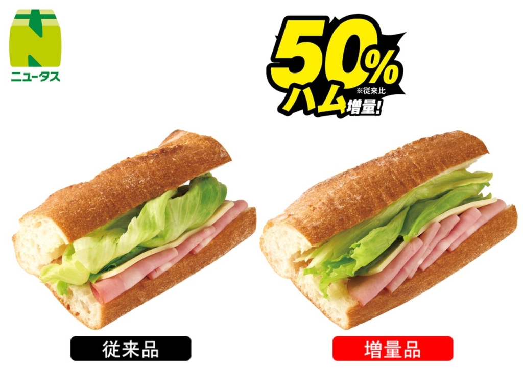 「石窯パリジャンサンド ハムチーズ」