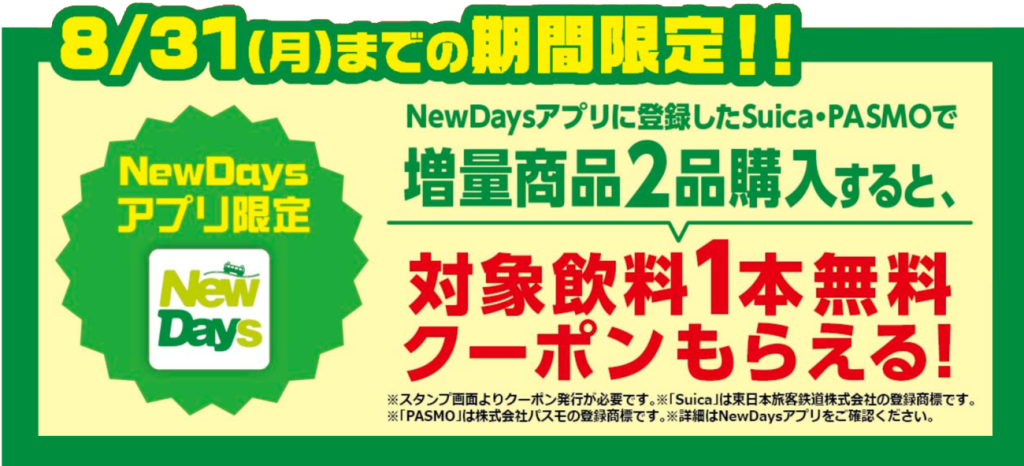 クーポン企画の概要