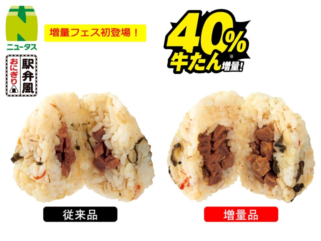 「こばやし 牛たん弁当風おにぎり」