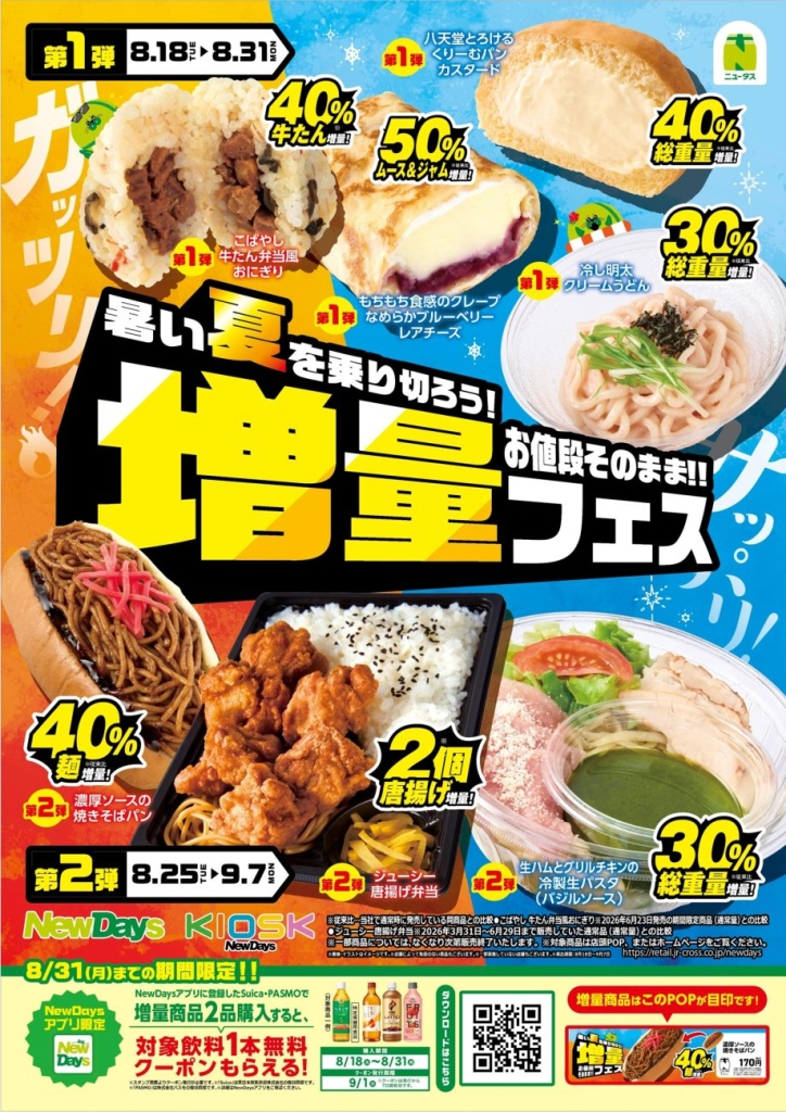 計16商品を展開