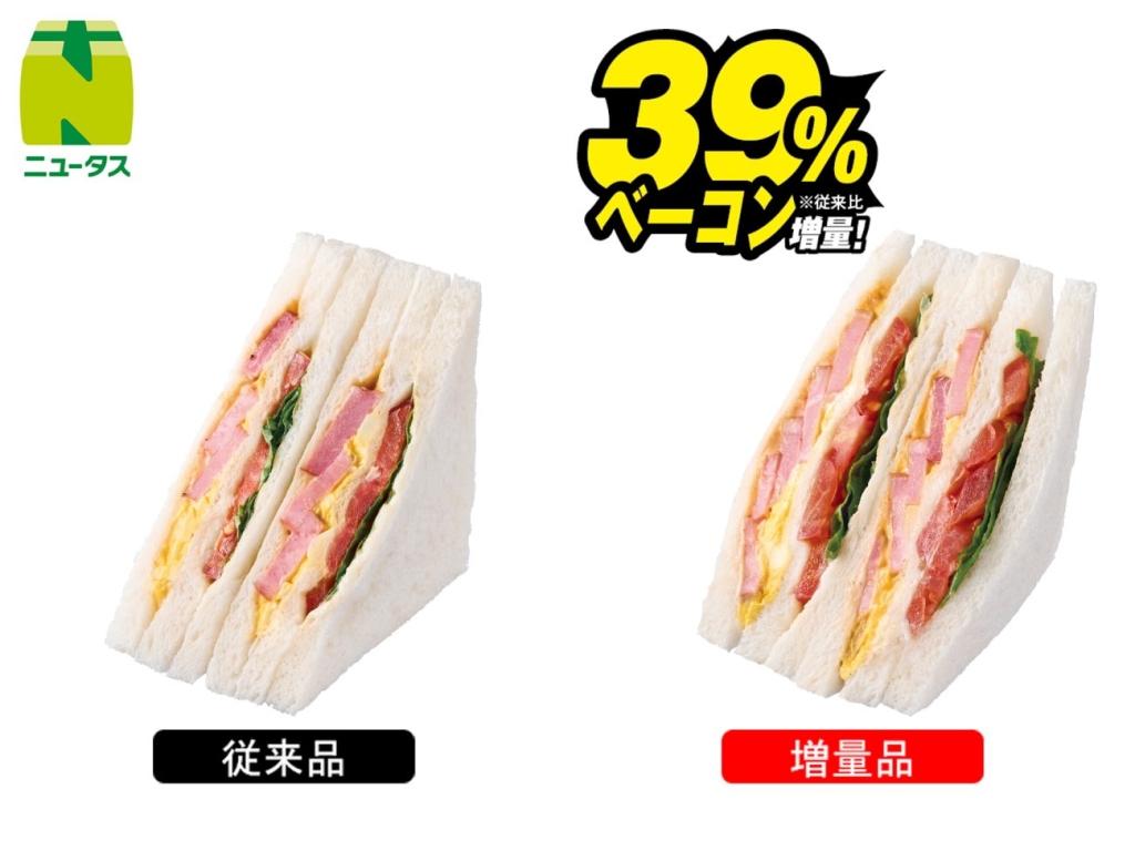 「厚切りベーコンのB.L.T.サンド」
