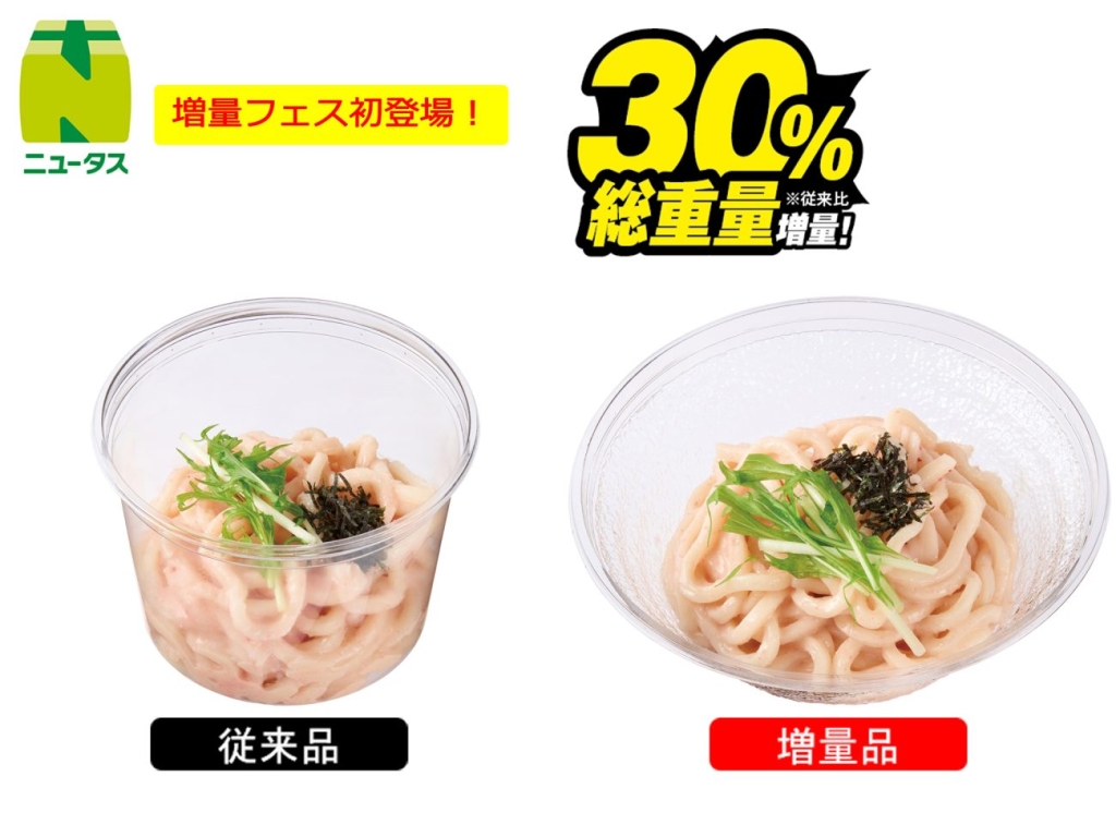 「冷し明太クリームうどん」