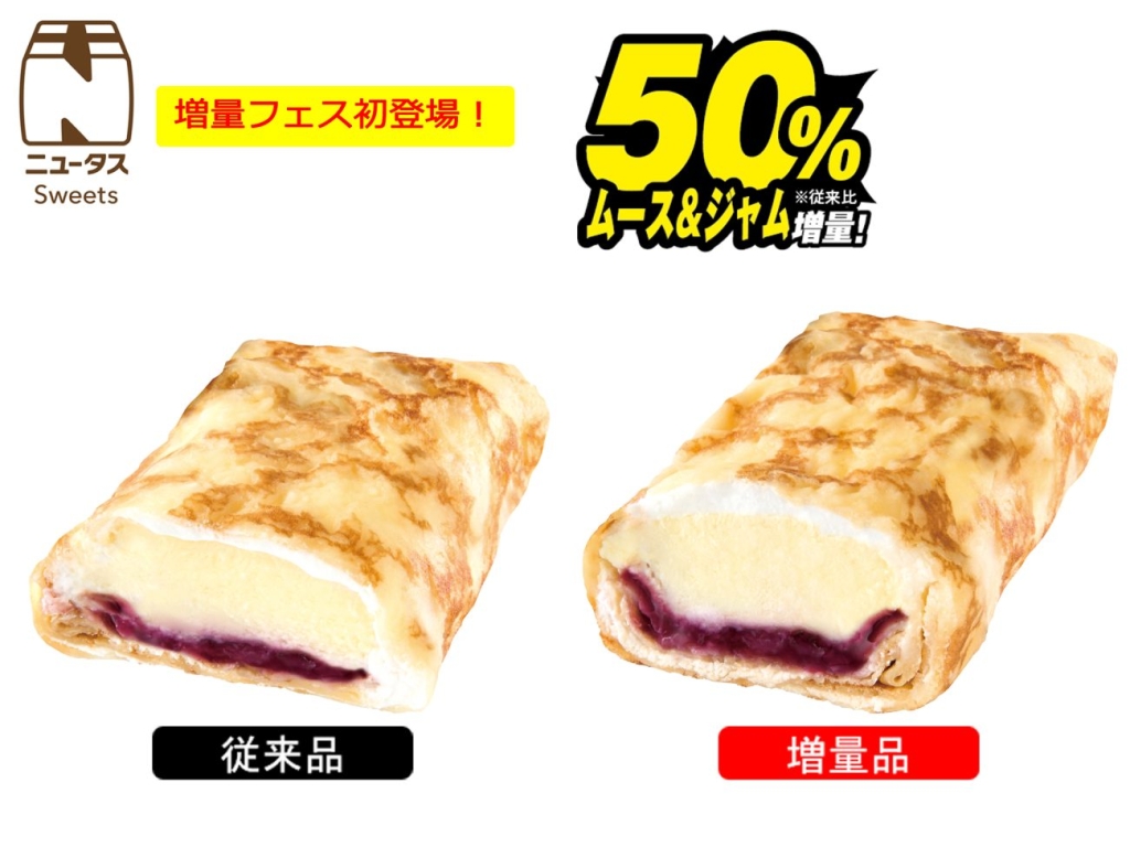 「もちもち食感のクレープ なめらかブルーベリーレアチーズ」