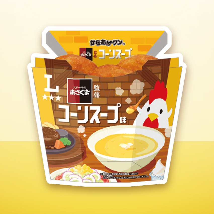 「からあげクン ステーキのあさくま監修コーンスープ味」