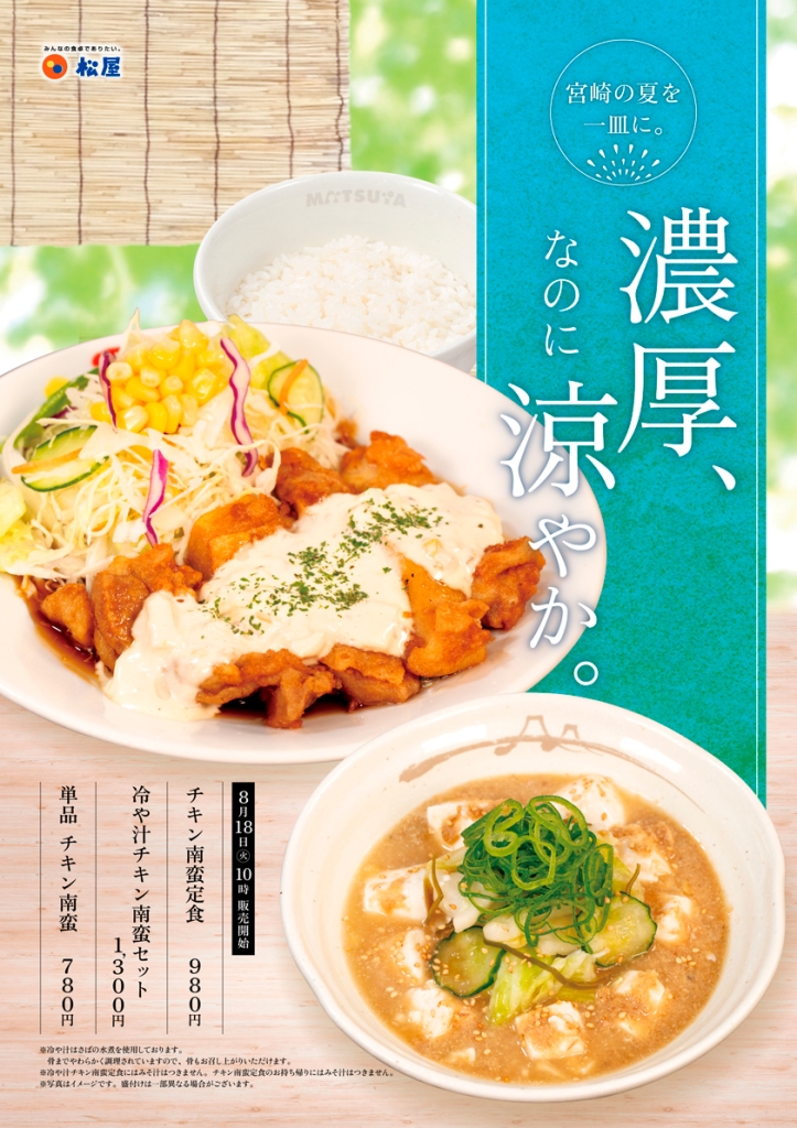 冷や汁チキン南蛮セット