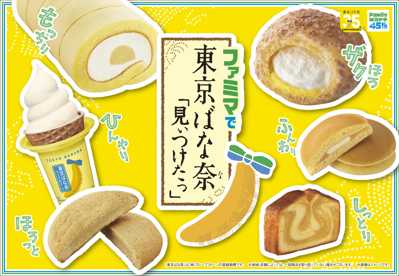 東京ばな奈ワールド監修商品(7種類)