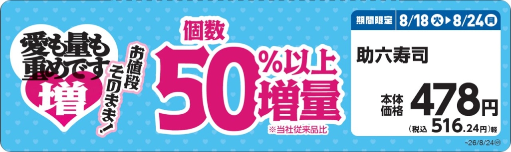 助六寿司