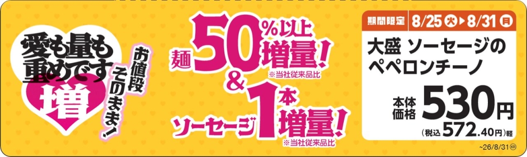 大盛 ソーセージのペペロンチーノ