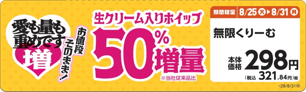 無限くりーむ