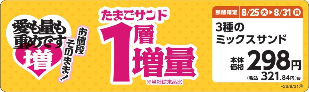 3種のミックスサンド