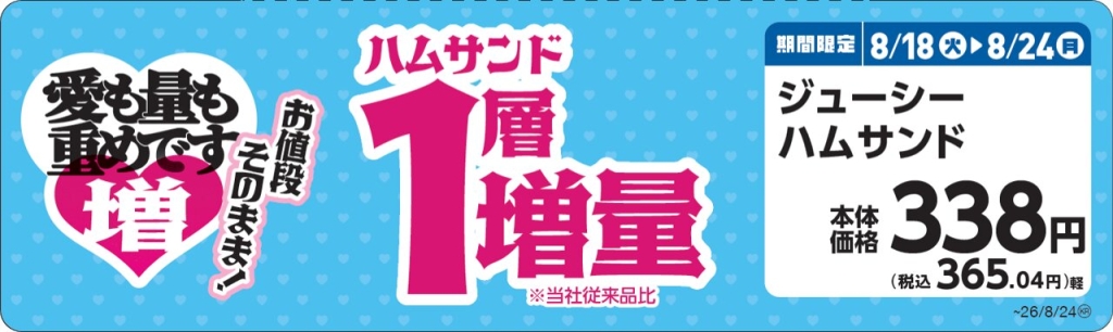 ジューシーハムサンド