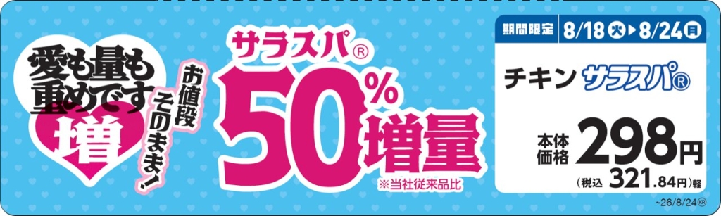 チキンサラスパⓇ