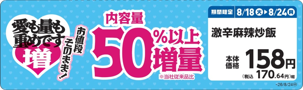 激辛麻辣炒飯