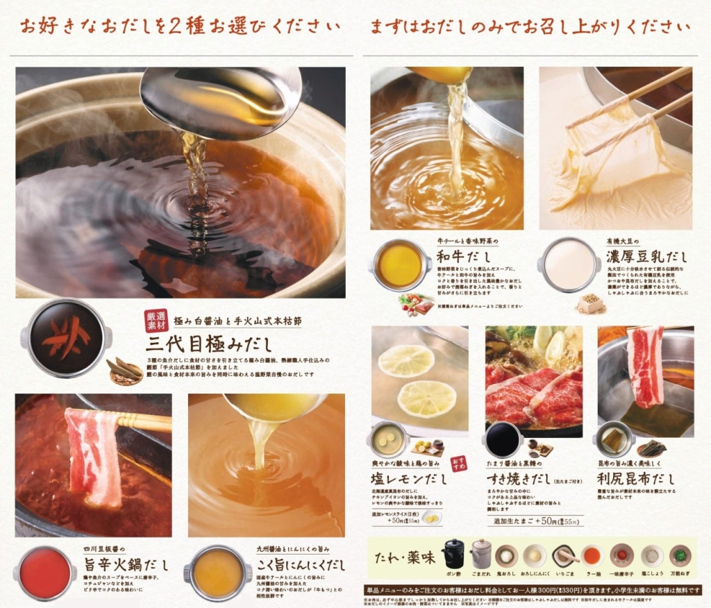 しゃぶしゃぶ温野菜　定番だし