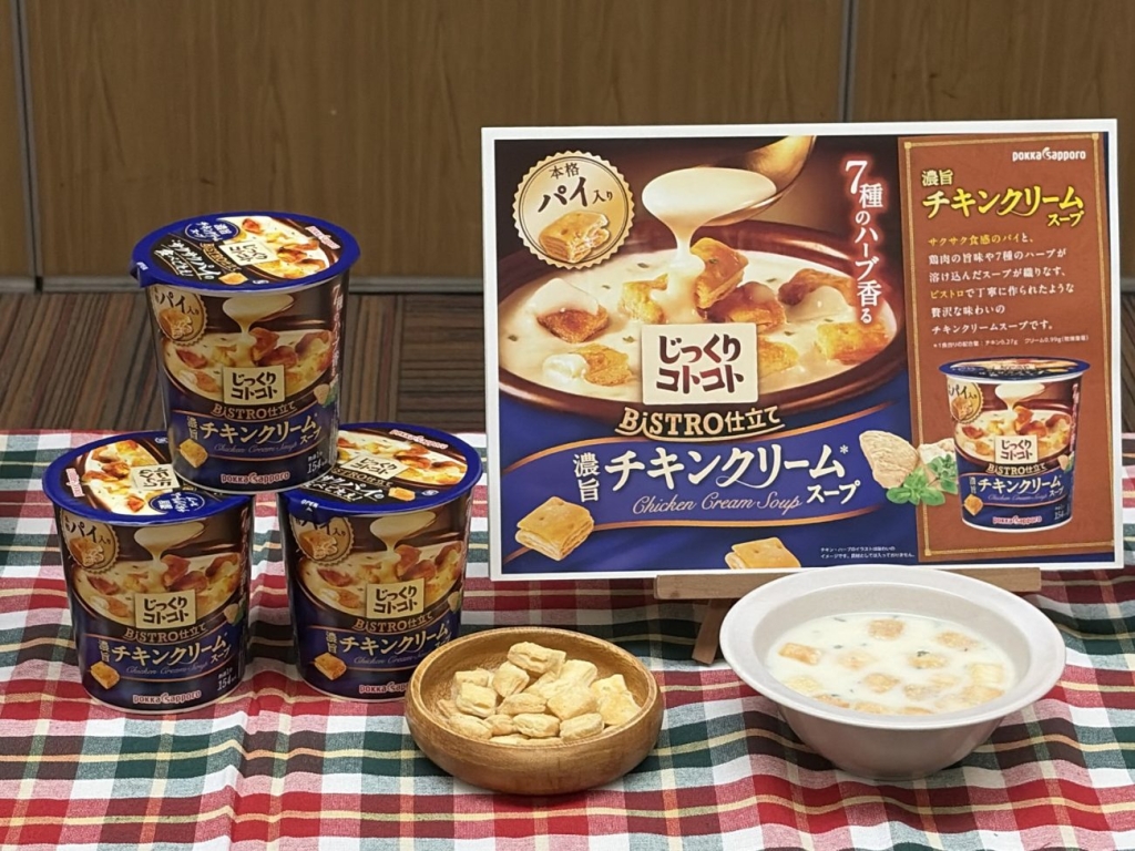 「じっくりコトコト BISTRO仕立て チキンクリームスープ」