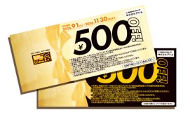 お得なクーポン券5,000円分