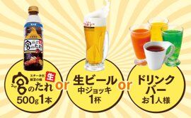 選べる3種の特典付き