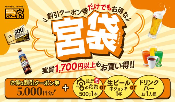 ステーキ宮の宮袋