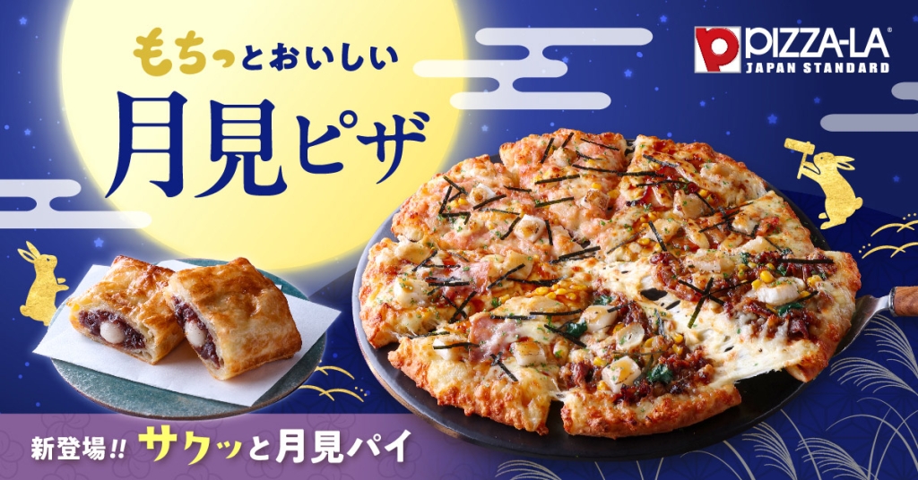 お月見セット